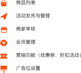 平臺(tái)運(yùn)營(yíng)公司端未來(lái)久B2B電商解決方案