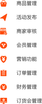 訂貨系統(tǒng)渠道商批發(fā)訂貨平臺