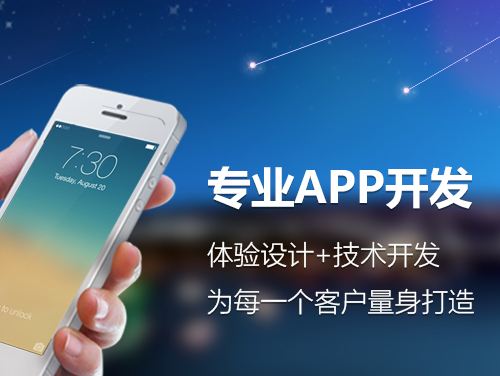 公司想制定一個(gè)APP軟件，成都做APP開發(fā)的有那些