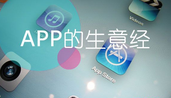 成都app開發(fā)公司如何提高新開發(fā)app的用戶體驗